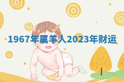 朱姓2026年01月15日出生的男孩子命理分析与起名攻略