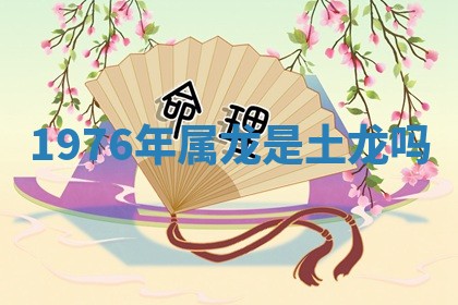 2026年3月份动土的最佳日期