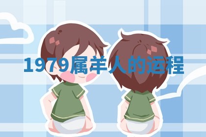 朱姓2026年01月15日出生的男孩子命理分析与起名攻略