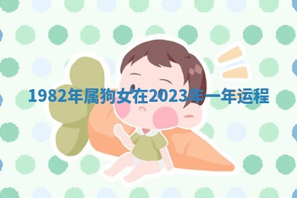 朱姓2026年01月15日出生的男孩子命理分析与起名攻略