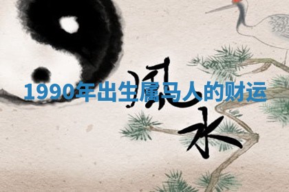 朱姓2026年01月15日出生的男孩子命理分析与起名攻略