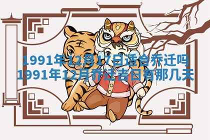 农历2025年六月十九黄历嫁娶适宜吗,嫁娶吉日查询