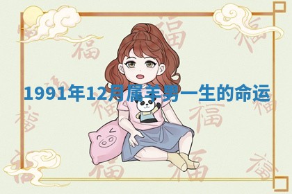 朱姓2026年01月15日出生的男孩子命理分析与起名攻略