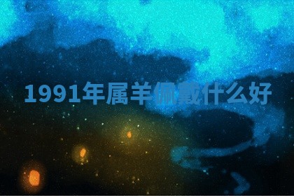 2026年03月01日出生的卢姓男孩子取名指南：吉祥好听的名字推荐