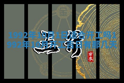 今日是否推荐装门,安门2025年6月17日黄历分析