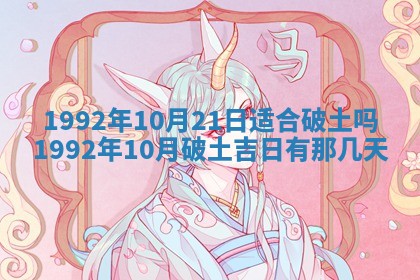 黄历2025年6月27日动土适宜吗