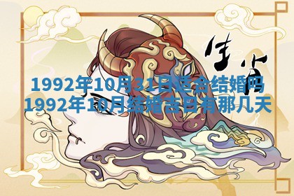 2026年3月份结婚的最佳日期