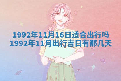 2025年6月23日适合开店吗,这天开业合适吗