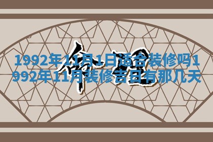 2026年3月份结婚的最佳日期