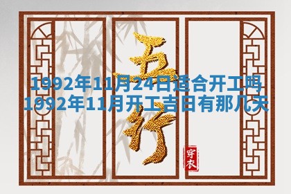 今日是否推荐装门,安门2025年6月17日黄历分析
