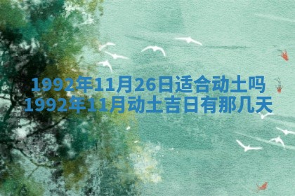 今日是否推荐装门,安门2025年6月17日黄历分析