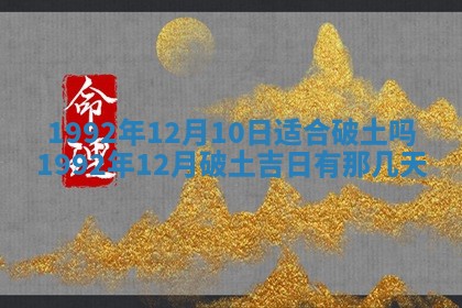 今天是否适合办理结婚证,领证2025年6月29日黄历分析
