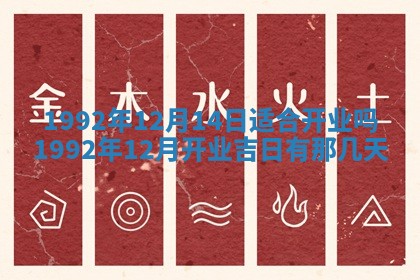 今天是否适合办理结婚证,领证2025年6月29日黄历分析