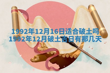 今天是否适合办理结婚证,领证2025年6月29日黄历分析