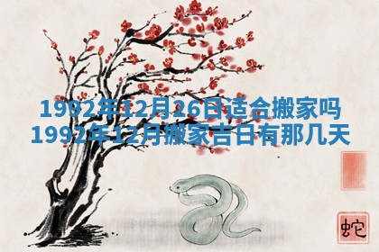 老黄历6月30日：举办婚礼适宜分析,结婚吉日推荐