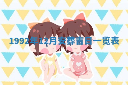 2026年3月适合搬家的良辰，哪些日子适合搬家