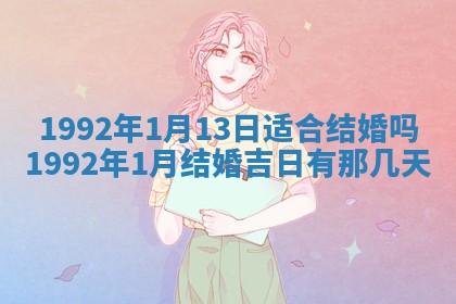 今日是否推荐装门,安门2025年6月17日黄历分析