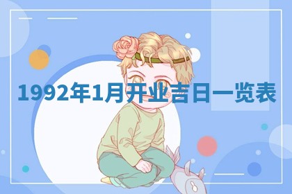 2026年3月适合搬家的良辰，哪些日子适合搬家