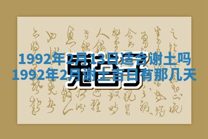 今日是否推荐装门,安门2025年6月17日黄历分析