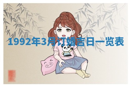 2026年3月适合搬家的良辰，哪些日子适合搬家