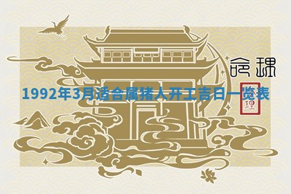 今天是否适宜装潢,装修2025年6月10日黄历分析