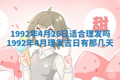 2026年3月份结婚的最佳日期
