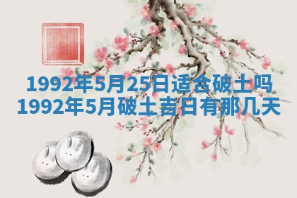 打麻将方位查询 2026年01月25日