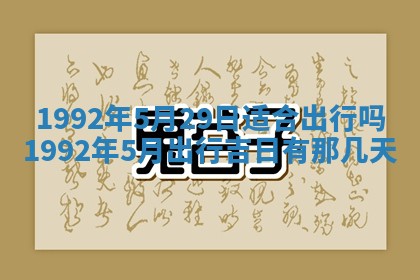 今日是否推荐装门,安门2025年6月17日黄历分析