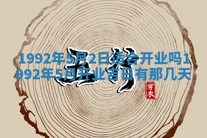 今日是否推荐装门,安门2025年6月17日黄历分析