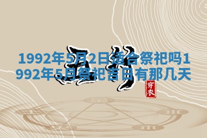 今日是否推荐装门,安门2025年6月17日黄历分析