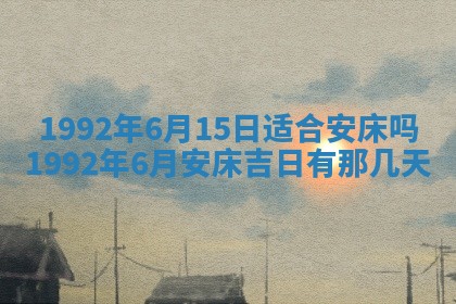 打麻将方位查询 2026年01月25日