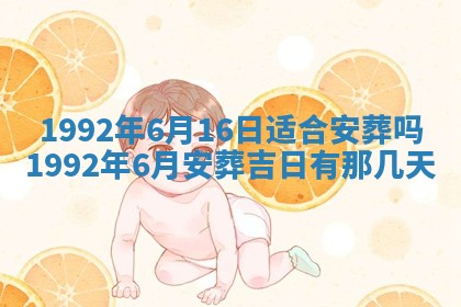 黄历2025年6月27日动土适宜吗