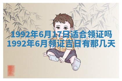 老黄历6月30日：举办婚礼适宜分析,结婚吉日推荐