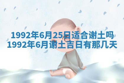 2025年6月23日适合开店吗,这天开业合适吗