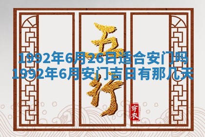 2025年6月23日适合开店吗,这天开业合适吗