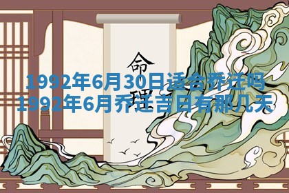 黄历2025年6月27日动土适宜吗