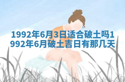 2025年6月23日适合开店吗,这天开业合适吗