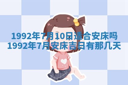 黄历2025年6月27日动土适宜吗