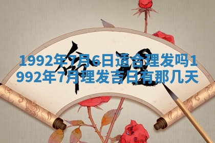 2026年3月份装饰房屋的最佳日期 装修的吉日
