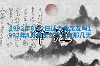 今日是否推荐装门,安门2025年6月17日黄历分析