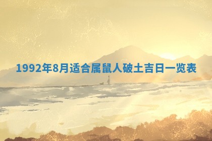 黄历2025年6月27日动土适宜吗