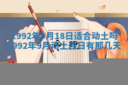 今日是否推荐装门,安门2025年6月17日黄历分析