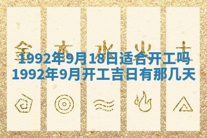 今日是否推荐装门,安门2025年6月17日黄历分析
