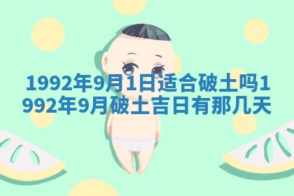 2026年3月份装饰房屋的最佳日期 装修的吉日