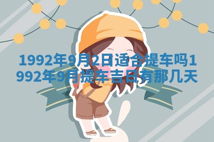 2026年02月06日农历二〇二五年腊月十九出生的张姓男宝宝取名全攻略