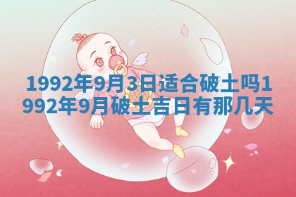 2026年3月份装饰房屋的最佳日期 装修的吉日