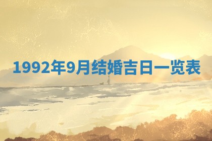 2026年3月适合搬家的良辰，哪些日子适合搬家