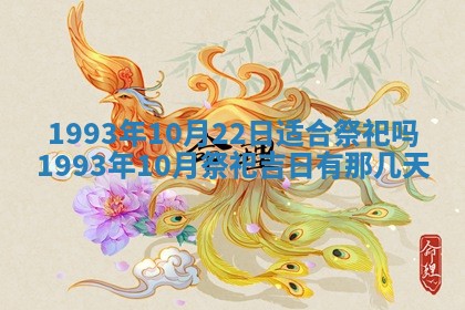 2026年01月17日打麻将财神吉位,黄历财神方位查询