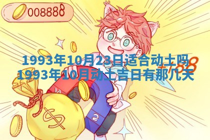 财神方位查询 2026年01月16日