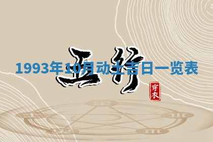 2026年01月11日打麻将财神朝向专业分析